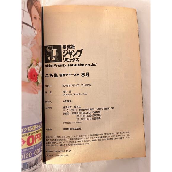 KochiKame Japanese Manga Magazine by Osamu Akimoto August 2009 - Picture 8 of 9